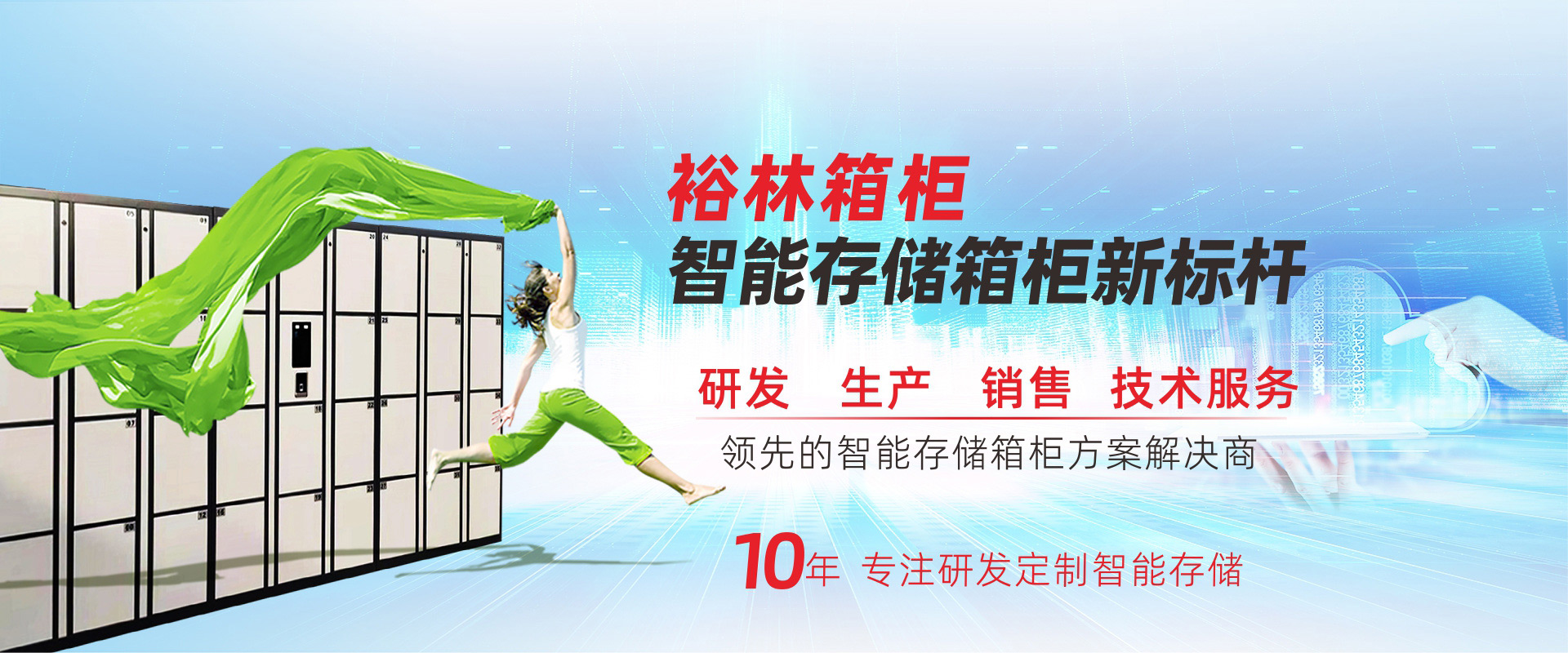 智能储物柜