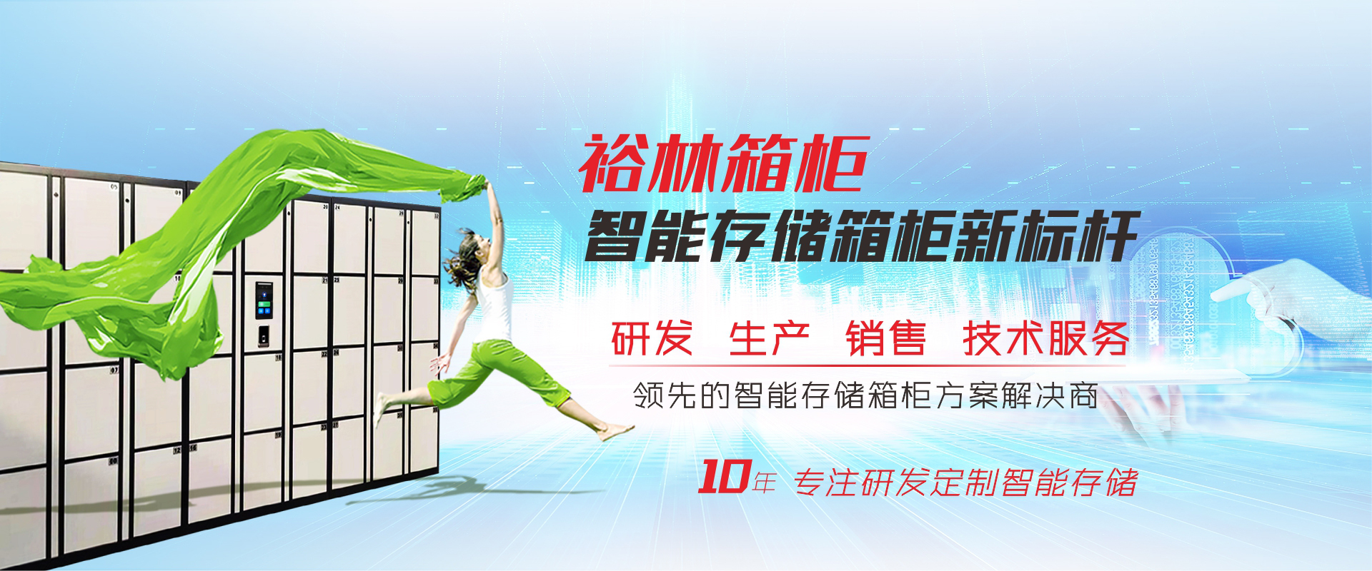 智能储物柜